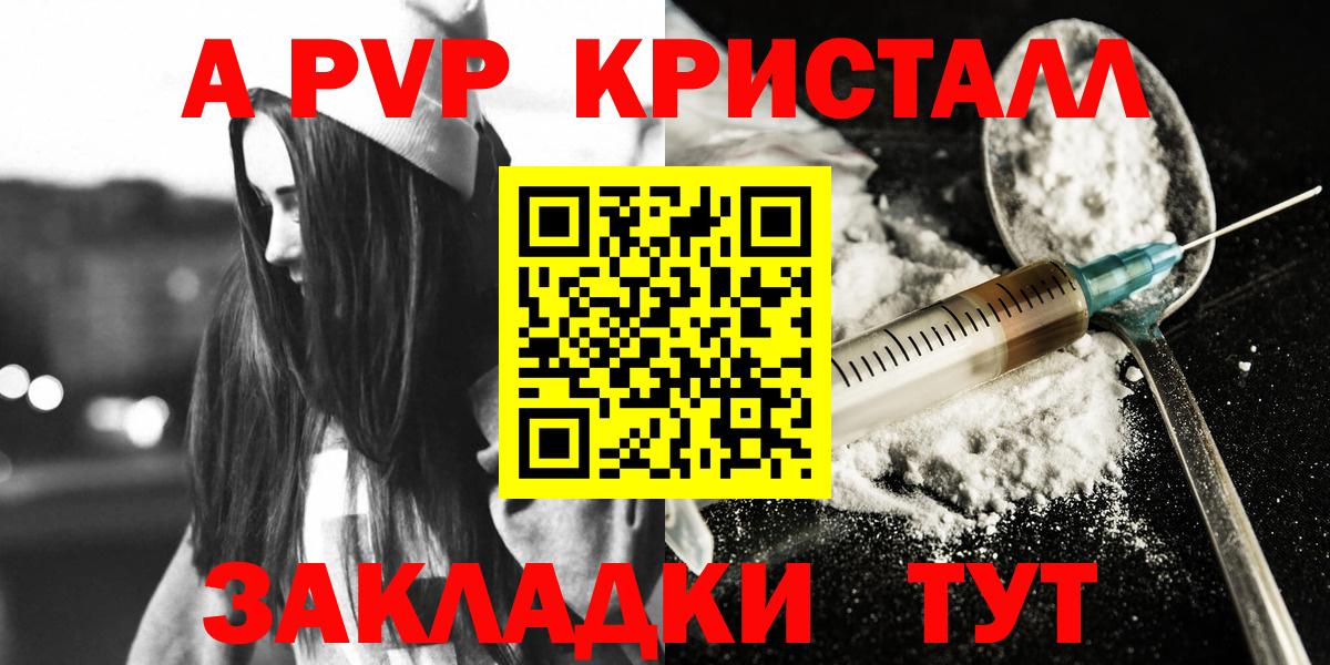 Альфа ПВП кристаллы Ярцево