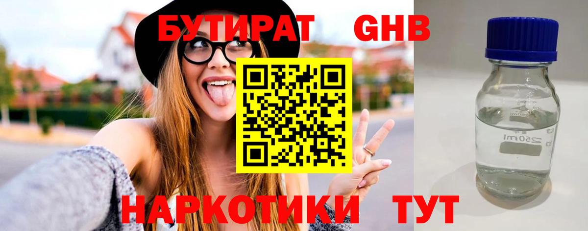 БУТИРАТ оксана Ярцево