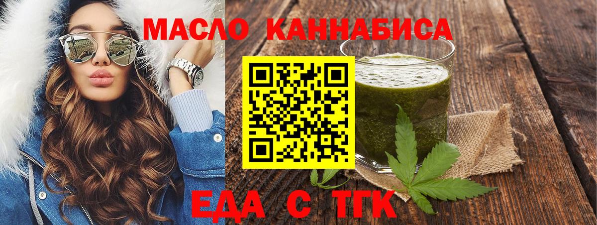 Еда ТГК конопля Ярцево