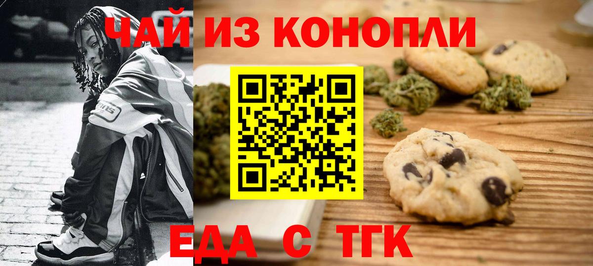 Еда ТГК марихуана  Вход с VPN  Ярцево 
