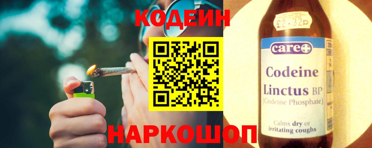 Кодеин напиток Lean (лин) Ярцево