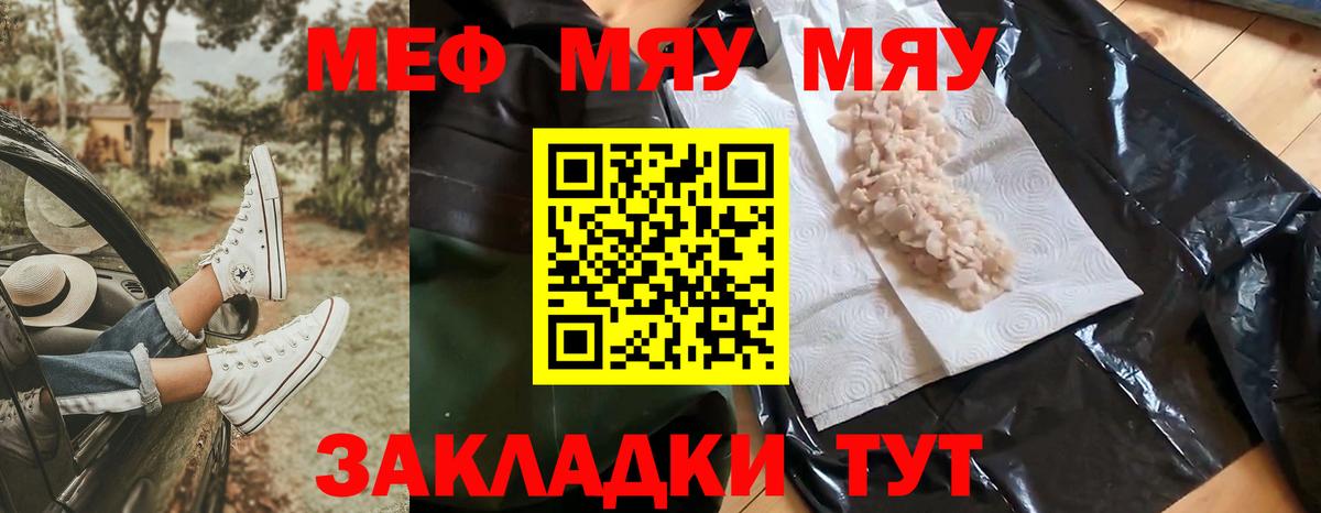 Мефедрон мука Ярцево